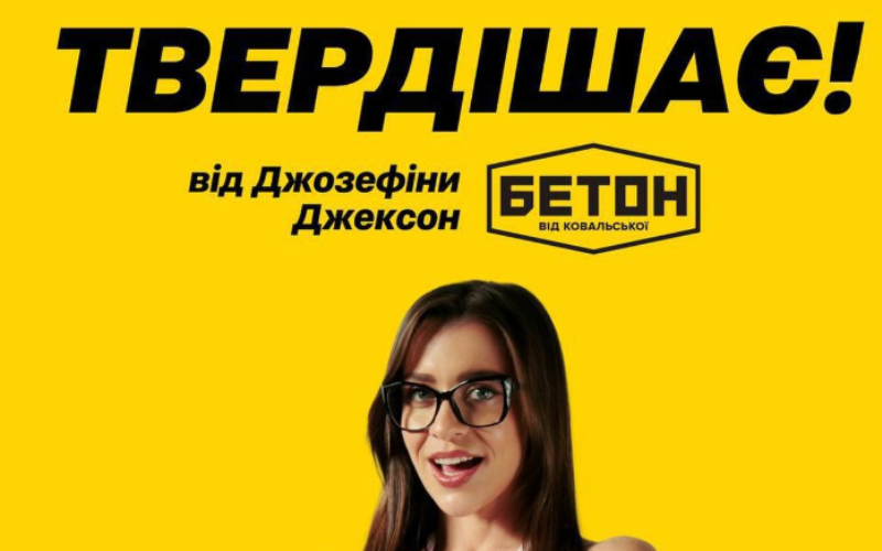 Компанія «Ковальська» запускає третю серію реклами з Джозефіною Джексон попри штраф