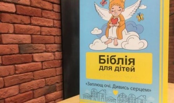 У Харкові презентували Біблію для незрячих дітей