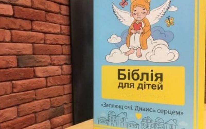 У Харкові презентували Біблію для незрячих дітей