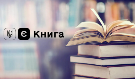 Понад 20% учасників програми «єКнига» не використали кошти на книжки