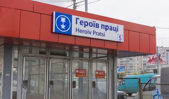 У Харкові хочуть змінити назви трьох станцій метро