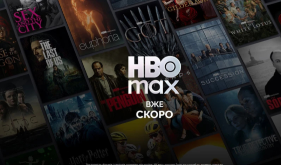 HBO Max інвестує в український дубляж та субтитри перед запуском у країні
