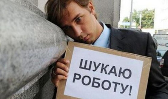 В Украине стремительно растет безработица