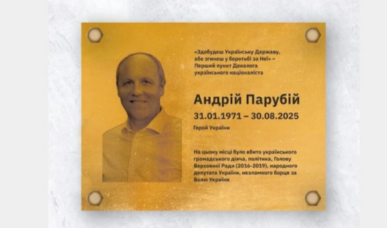 У Львові відкрили меморіальну таблицю на честь Андрія Парубія