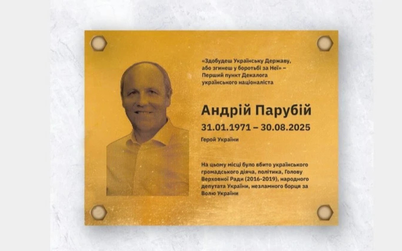У Львові відкрили меморіальну таблицю на честь Андрія Парубія