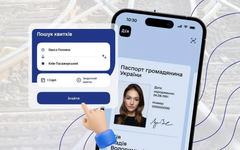 «Укрзалізниця» тестує верифікацію через «Дія.Підпис» для боротьби з перекупниками